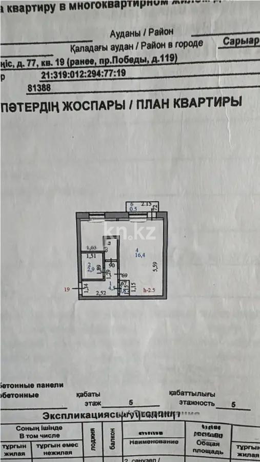 Продажа 1-комнатной квартиры, 31.2 м², пр. Женис, дом  77 в Астане - фото 6