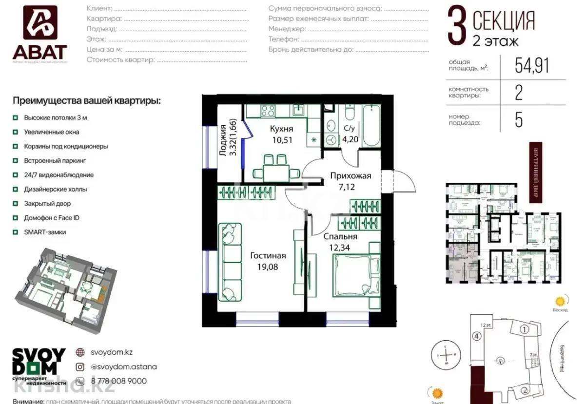 Продажа 2-комнатной квартиры, 55 м², ул. Жошы хана, дом  12/3 - Продажа квартир в Астане фото 1 из 1