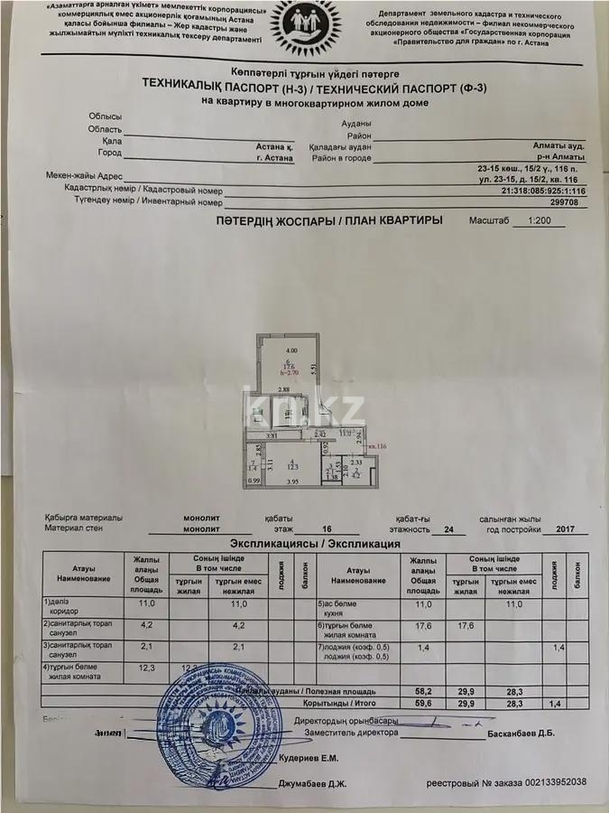 Продажа 2-комнатной квартиры, 60 м² в Астане - фото 7
