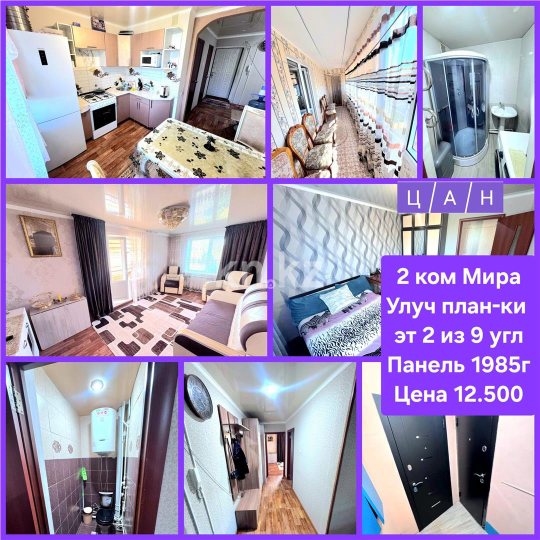 Продажа 2-комнатной квартиры, 52 м² - Продажа квартир в Темиртау - страница 19 фото 16 из 17