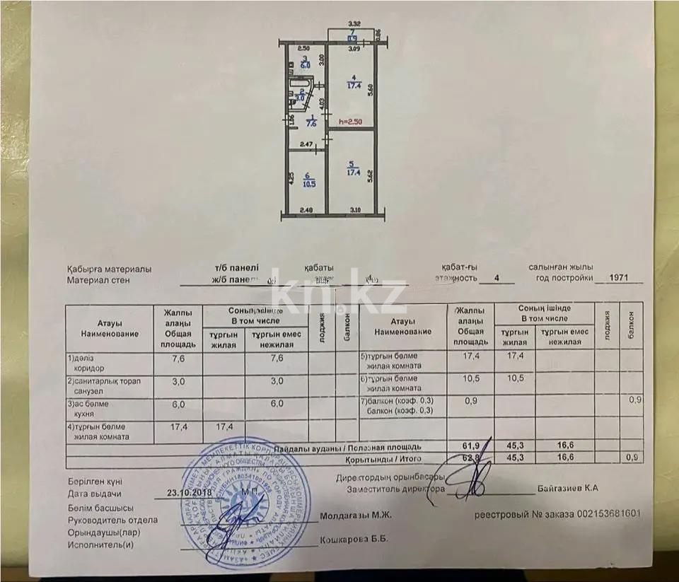 Продажа 3-комнатной квартиры, 62.8 м², ул. Айтеке би, дом  194 - Продажа квартир в Алматы фото 1 из 1