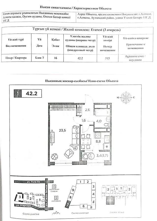 Продажа 1-комнатной квартиры, 42.2 м², ул. Утеген батыра, дом  11в - Продажа  однокомнатных квартир в новостройках Алматы с фото фото 1 из 1