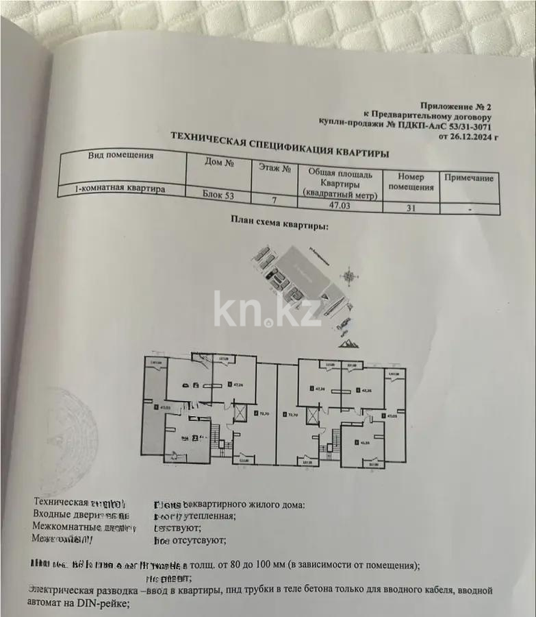 Продажа 1-комнатной квартиры, 47 м², мкр-н Кайрат, дом  153/2 стр - Продажа квартир в новостройках Алматы без посредников с фото фото 1 из 1