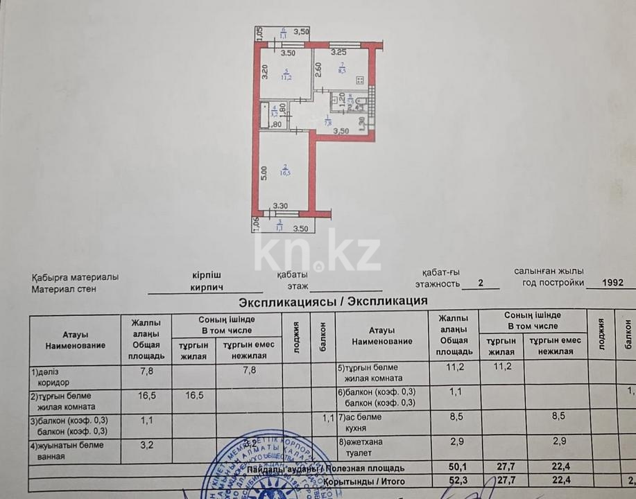 Продажа 2-комнатной квартиры, 52.3 м² - Продажа двухкомнатных квартир в кирпичном доме в Алматы - страница 5 фото 23 из 23