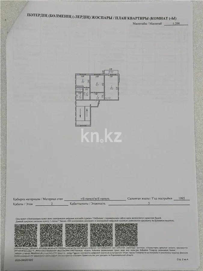 Продажа 2-комнатной квартиры, 51 м², пр. Момышулы, дом  55/2 в Темиртау - фото 7