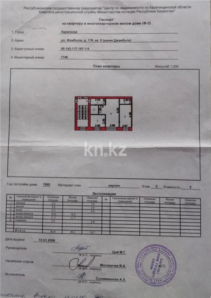 Продажа 2-комнатной квартиры, 44 м² в Караганде - фото 3