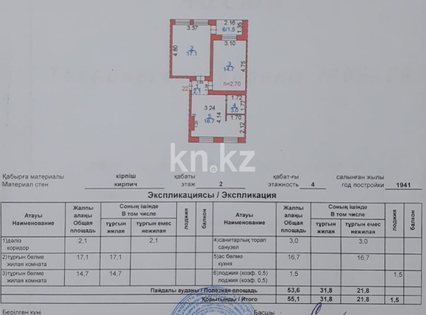Продажа 2-комнатной квартиры, 55 м² - Продажа двухкомнатных квартир от собственников в Караганде - страница 3 фото 11 из 11