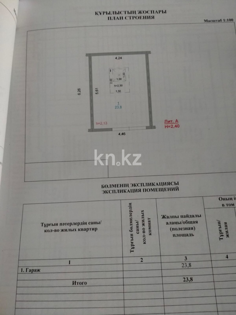 Продажа гаража, 27.9 м² - Продажа гаражей в Караганде без посредников фото 2 из 6