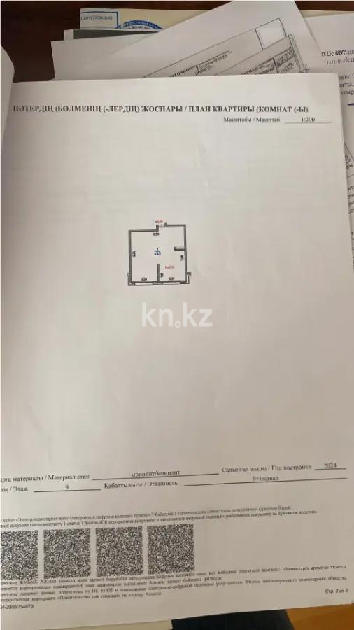 Продажа 1-комнатной квартиры, 43.3 м², мкр-н Кайрат, дом  153/68 - Продажа  однокомнатных квартир в новостройках Алматы фото 1 из 1
