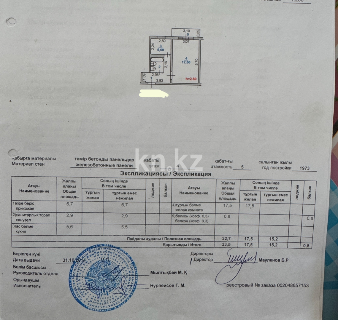 Продажа 1-комнатной квартиры, 33.5 м², Макарова, дом  20а - Продажа квартир в Таразе фото 13 из 13