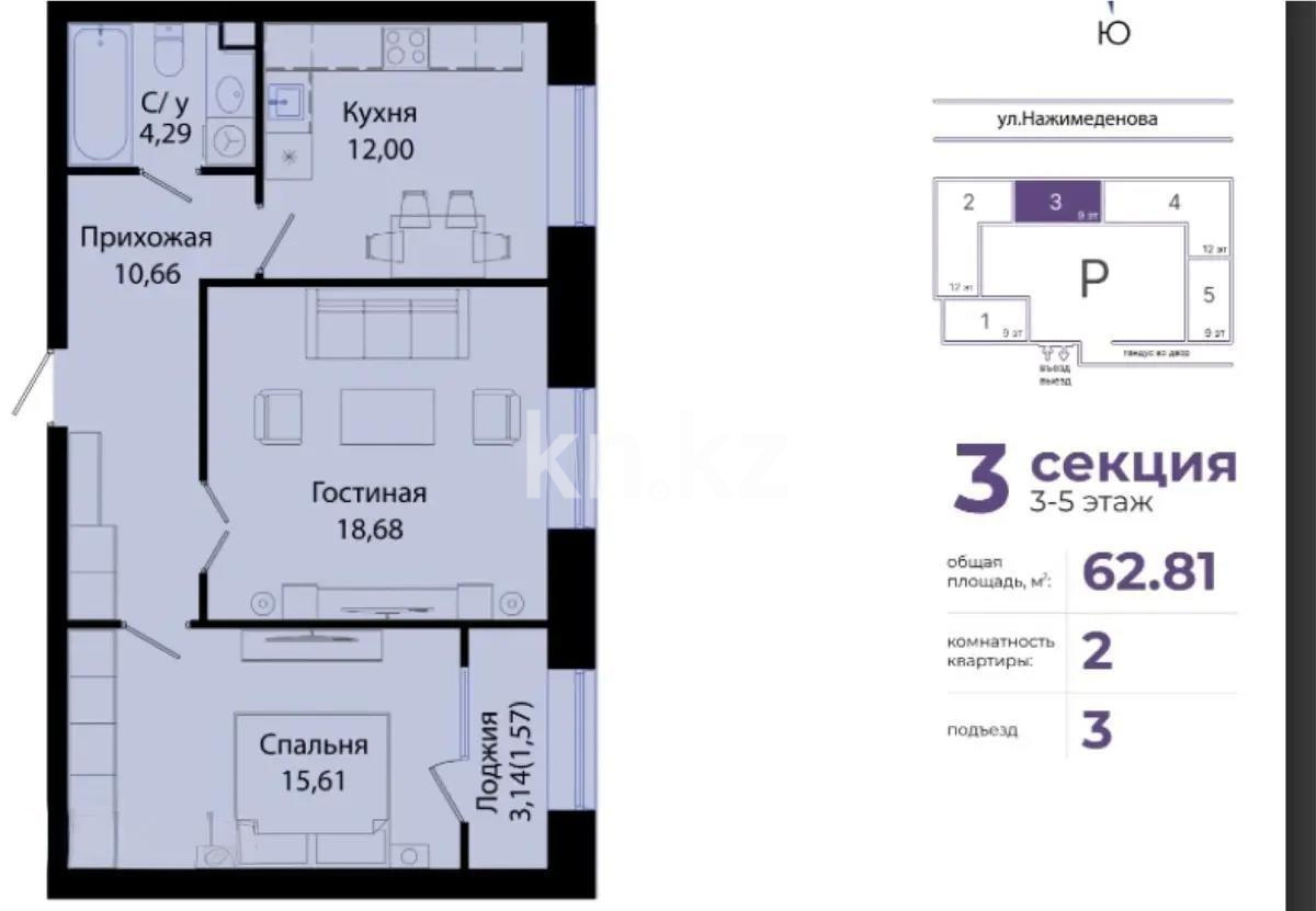 Продажа 2-комнатной квартиры, 62.81 м², ул. Нажимеденова, дом  28 - Продажа квартир в Астане без посредников с фото фото 1 из 1