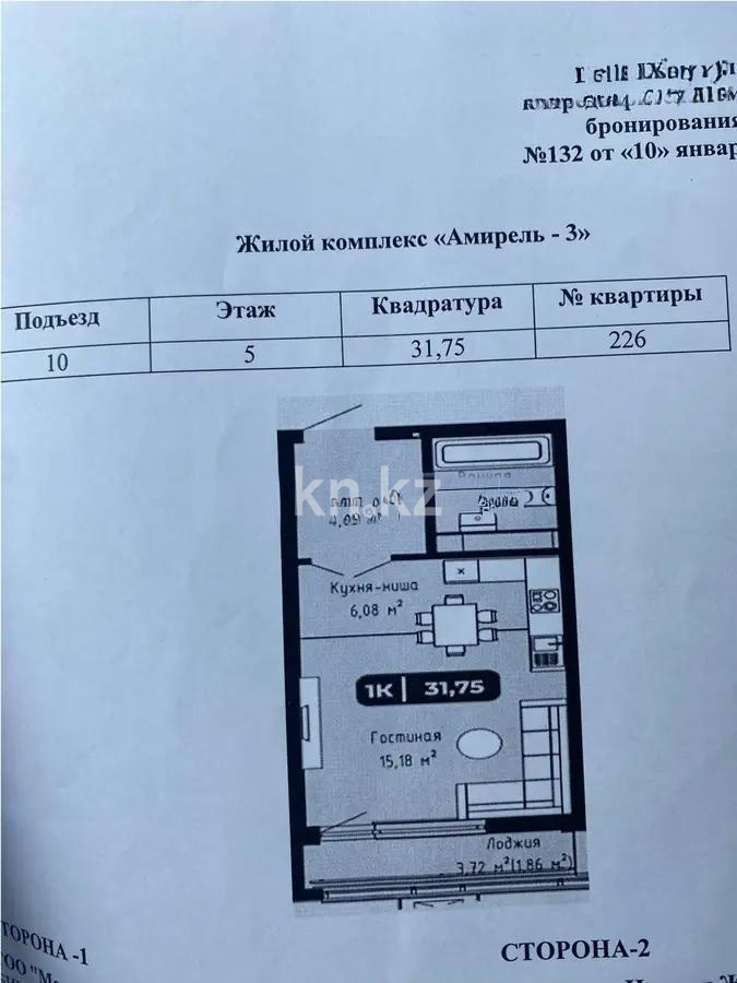 Продажа 1-комнатной квартиры, 31.75 м², ул. А-102, дом  11/2 - Продажа квартир в новостройках Астаны без посредников фото 1 из 1