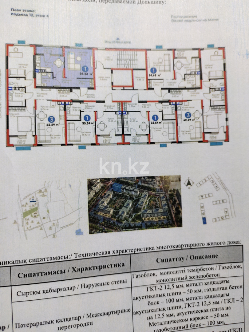 Продажа 1-комнатной квартиры, 34.63 м², ул. Момышулы, дом  14 в Алматы - фото 4
