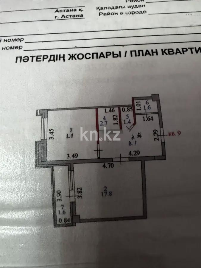 Продажа 1-комнатной квартиры, 45 м² в Астане