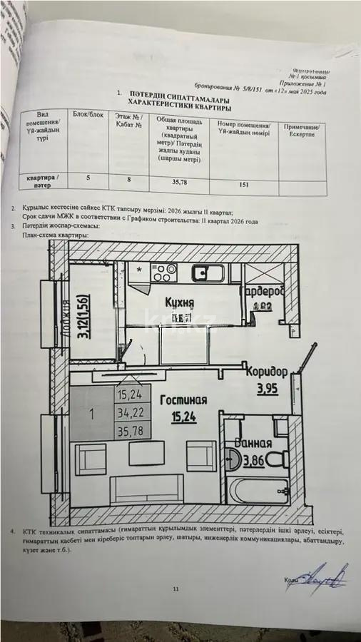 Продажа 1-комнатной квартиры, 35.78 м², ул. Айтматова, дом  21 стр в Астане