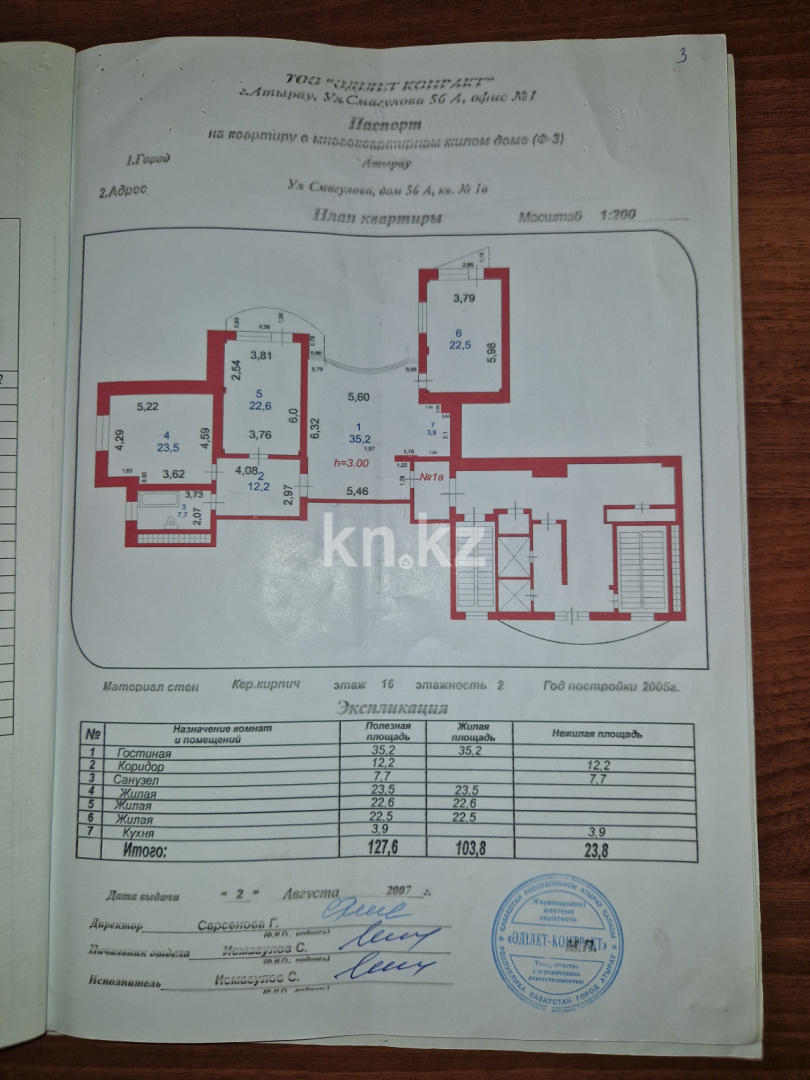 Продажа 4-комнатной квартиры, 129.6 м², ул. Смагулова, дом  56а - Продажа и аренда недвижимости в Атырау фото 22 из 34