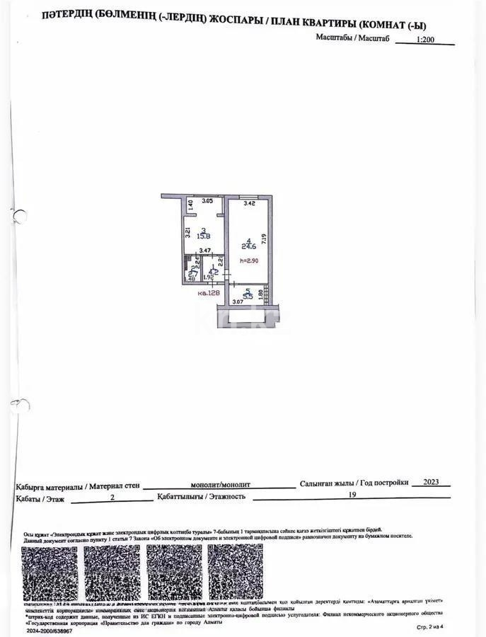 Продажа 2-комнатной квартиры, 55 м² в Алматы - фото 4
