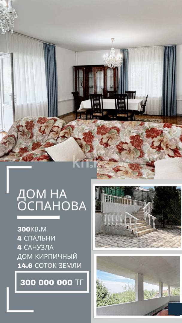 Продажа 6-комнатного дома, 300 м², ул. Оспанова - Продажа домов, коттеджей в Алматы без посредников фото 2 из 15