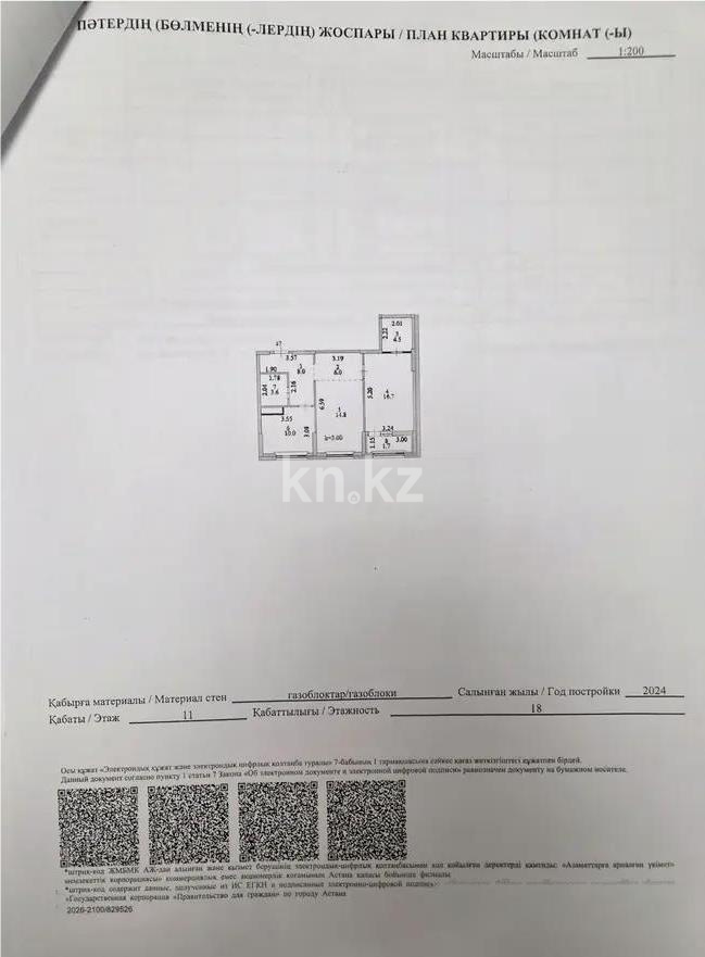 Продажа 3-комнатной квартиры, 65.3 м² - Продажа  трехкомнатных квартир в новостройках Астаны фото 7 из 7