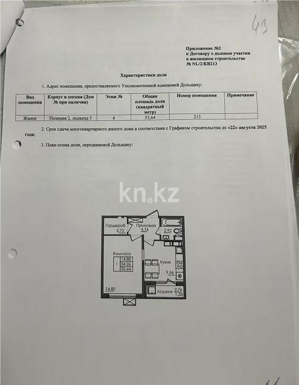 Продажа 1-комнатной квартиры, 35.64 м², ул. Е-117, дом  45 стр в Астане