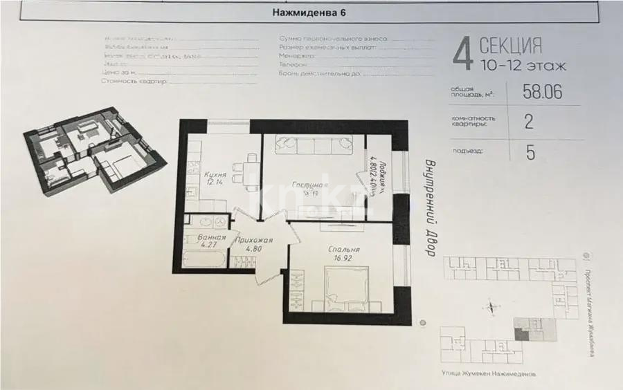 Продажа 2-комнатной квартиры, 58.6 м² в Астане