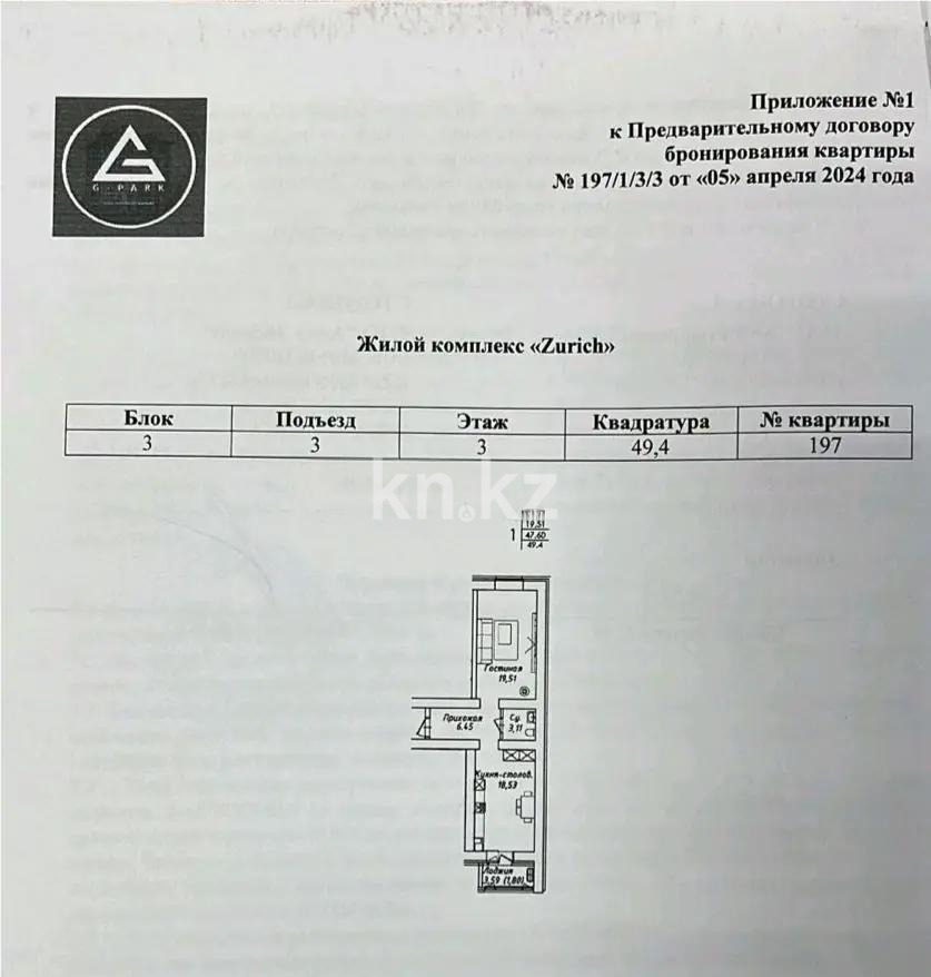 Продажа 1-комнатной квартиры, 49.4 м², ул. Нажимеденова, дом  38 стр - Продажа квартир в Казахстане фото 1 из 1