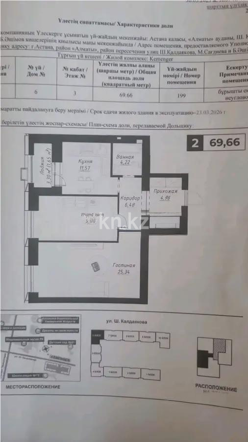 Продажа 2-комнатной квартиры, 69.66 м², ул. Калдаякова, дом  14 стр - Продажа квартир в новостройках Астаны без посредников с фото фото 1 из 1