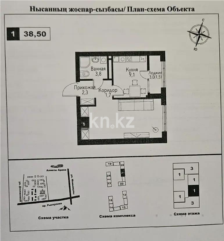 Продажа 1-комнатной квартиры, 40 м² - Продажа  однокомнатных квартир в новостройках Алматы с фото - страница 33 фото 1 из 1