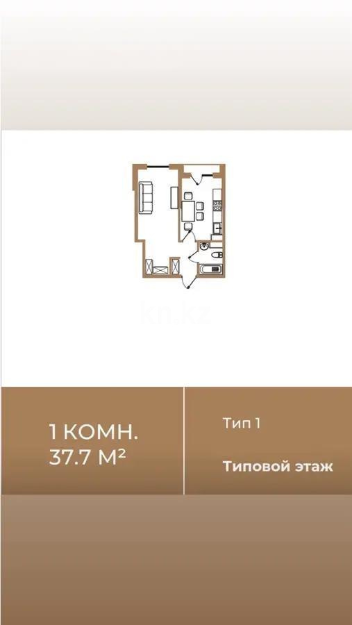 Продажа 1-комнатной квартиры, 37.7 м², ул. Байге, дом  12а/1 - Продажа  однокомнатных квартир в Алматы без посредников фото 1 из 1