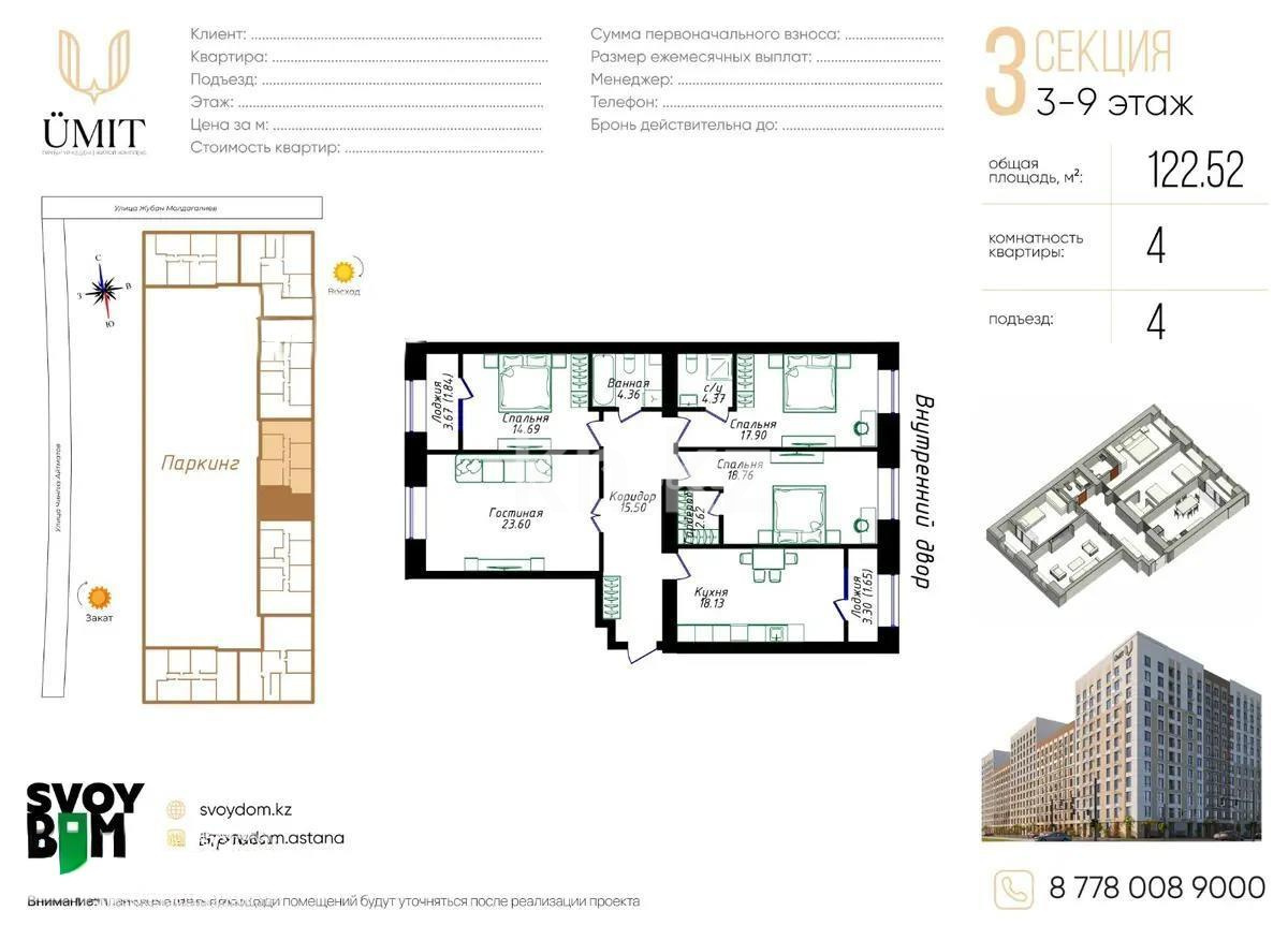 Продажа 4-комнатной квартиры, 122.52 м² - Продажа четырехкомнатных квартир от собственников в Астане фото 1 из 1