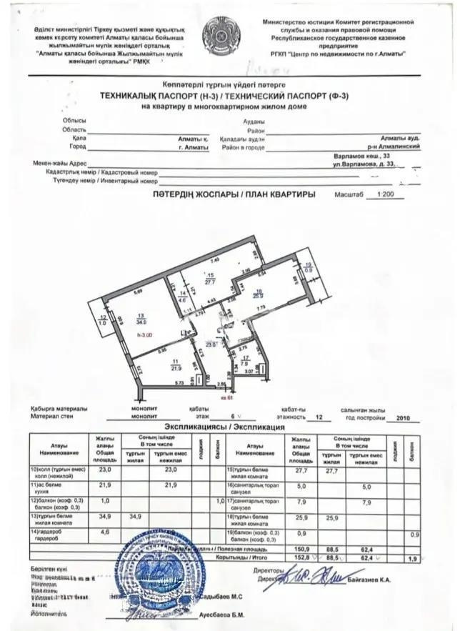 Продажа 3-комнатной квартиры, 153 м² - Продажа трехкомнатных квартир от собственников в Алматы фото 1 из 1