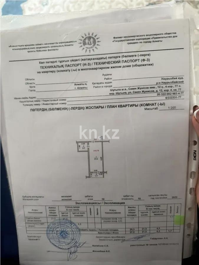 Продажа 1-комнатной квартиры, 30 м² - Продажа  однокомнатных квартир в новостройках Алматы с фото - страница 24 фото 5 из 5