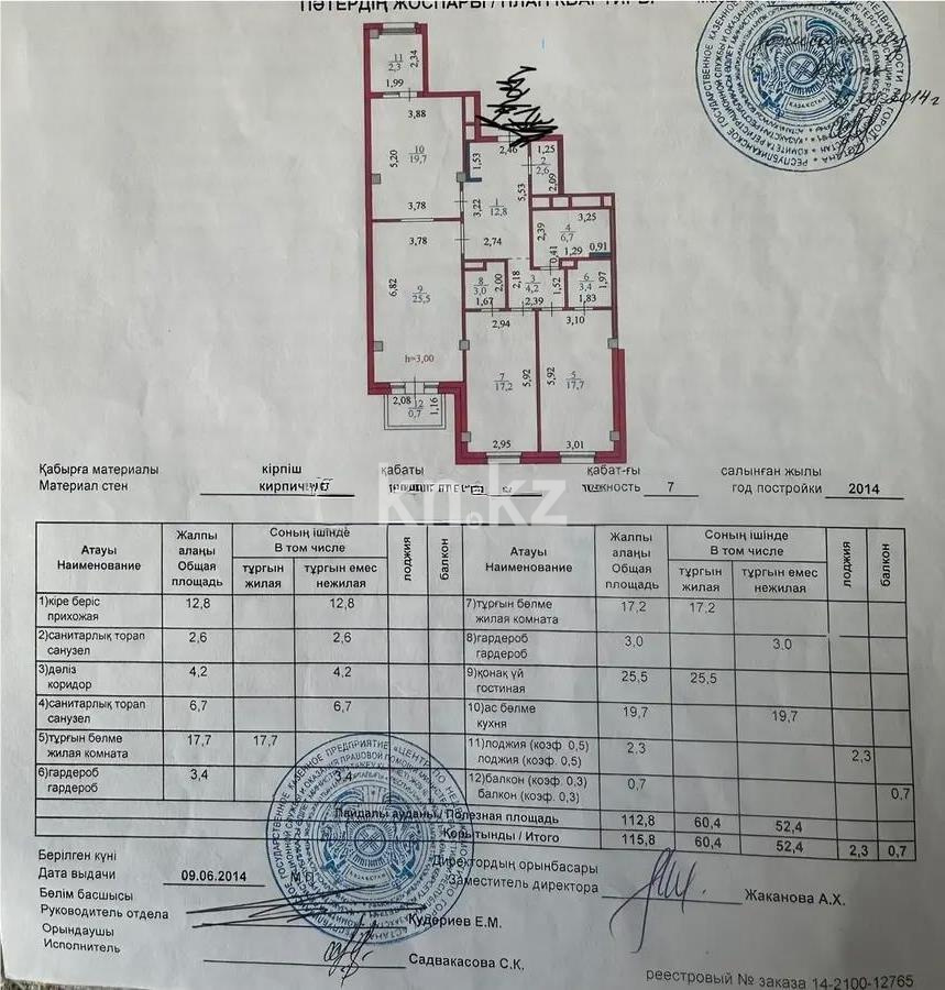 Продажа 3-комнатной квартиры, 116 м², ул. Амман, дом  4 - Продажа  трехкомнатных квартир в новостройках Астаны с фото фото 1 из 1