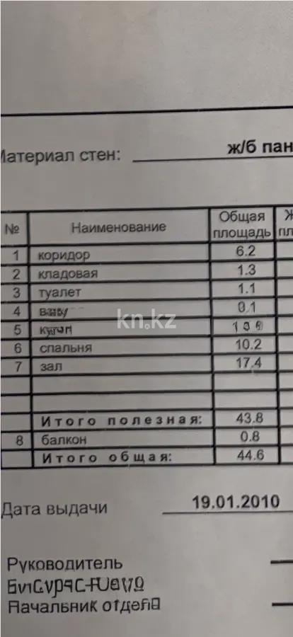 Продажа 2-комнатной квартиры, 44 м² в Шахтинске - фото 6