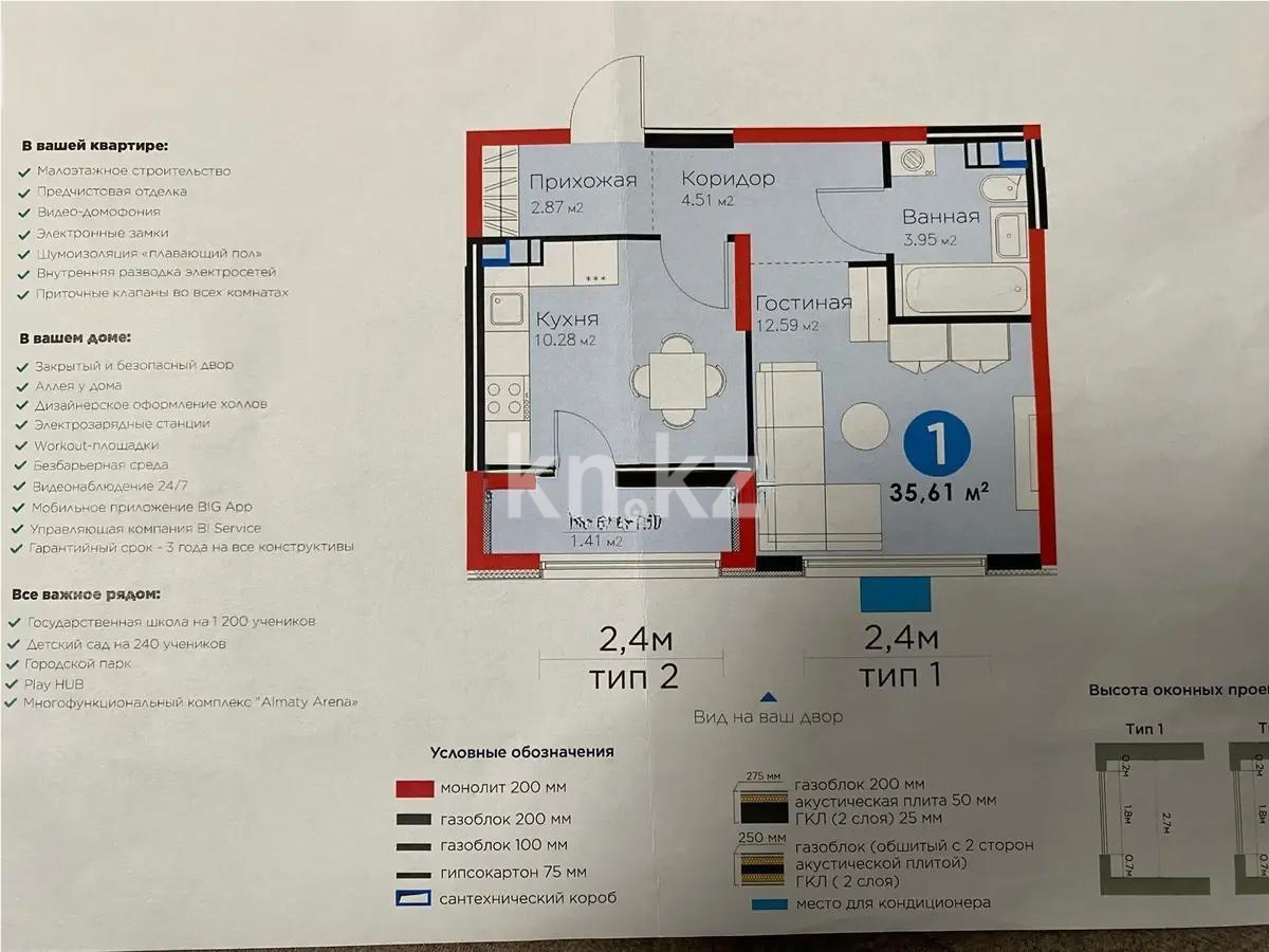 Продажа 1-комнатной квартиры, 35.61 м², ул. Момышулы, дом  11/14а - Продажа квартир в Алматы фото 1 из 1