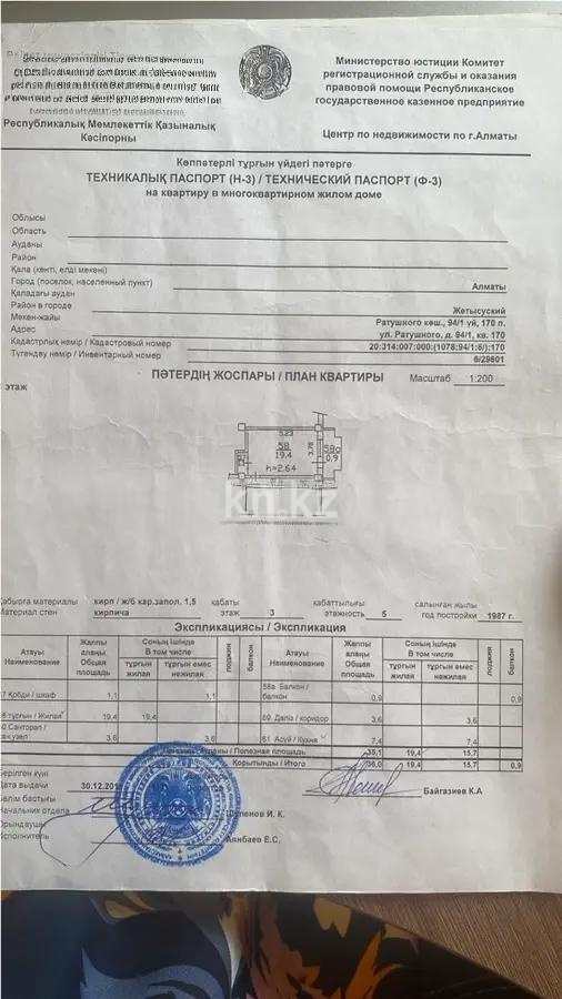 Продажа 1-комнатной квартиры, 36 м², ул. Ратушного, дом  94/1 - Продажа квартир в Алматы фото 5 из 5