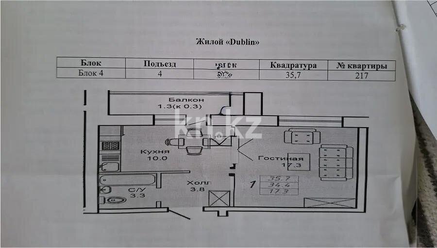 Продажа 1-комнатной квартиры, 35.7 м² в Астане