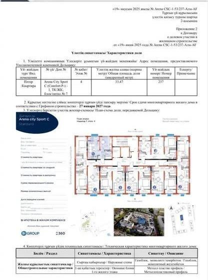 Продажа 1-комнатной квартиры, 33.56 м², ул. Момышулы, дом  11/14а - Продажа  однокомнатных квартир в новостройках Алматы фото 1 из 1