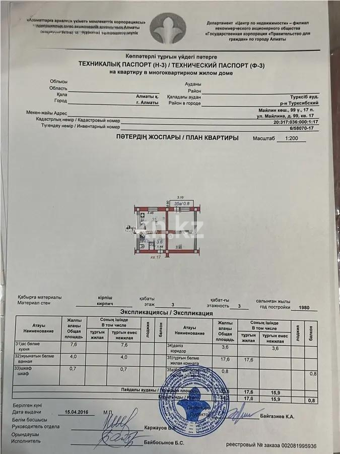 Продажа 1-комнатной квартиры, 34.3 м², ул. Майлина, дом  99 в Алматы - фото 5
