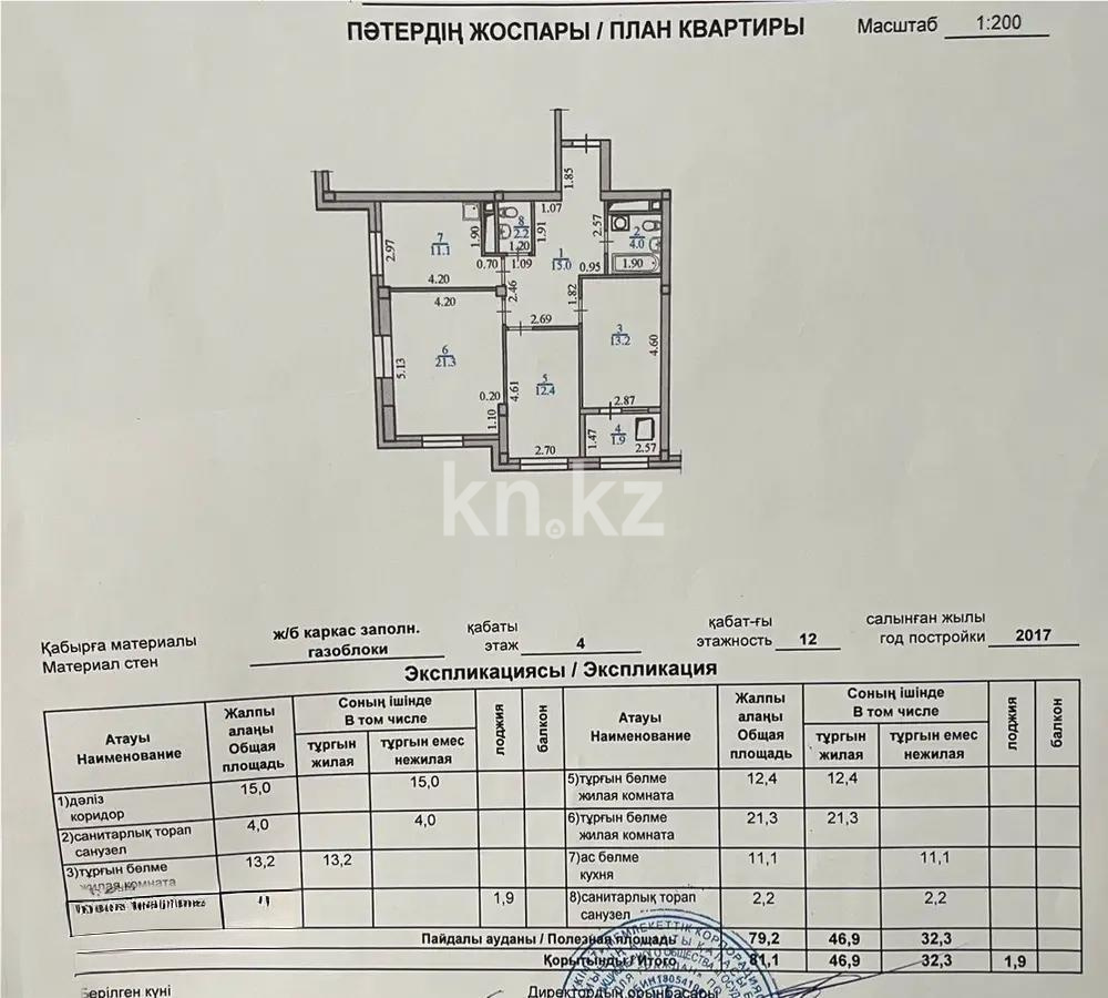 Продажа 3-комнатной квартиры, 85 м², пр. Гагарина, дом  287 - Продажа квартир в Алматы фото 12 из 12