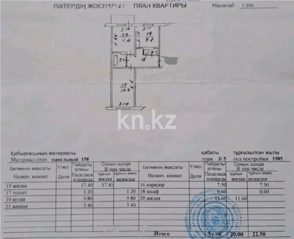 Продажа 2-комнатной квартиры, 52 м² в Алматы - фото 5