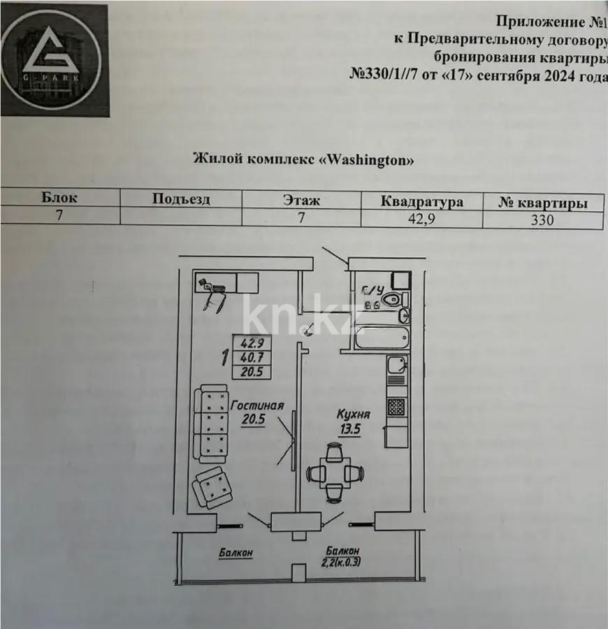 Продажа 1-комнатной квартиры, 42.9 м², ул. Бокейхана, дом  13 стр - Продажа квартир в новостройках Астаны без посредников фото 1 из 1