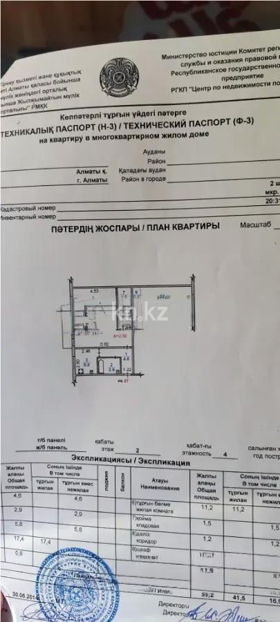 Продажа 3-комнатной квартиры, 57 м², мкр-н 2, дом  45 - Продажа квартир в Алматы фото 1 из 1