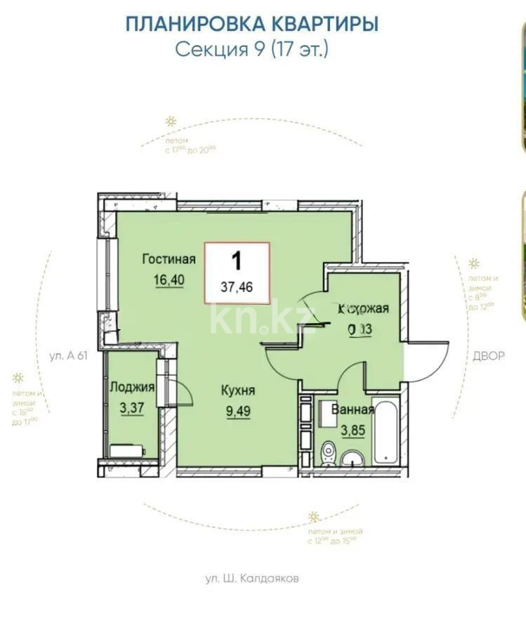 Продажа 1-комнатной квартиры, 35.4 м², ул. Шаймерденова, дом  4/3 в Астане