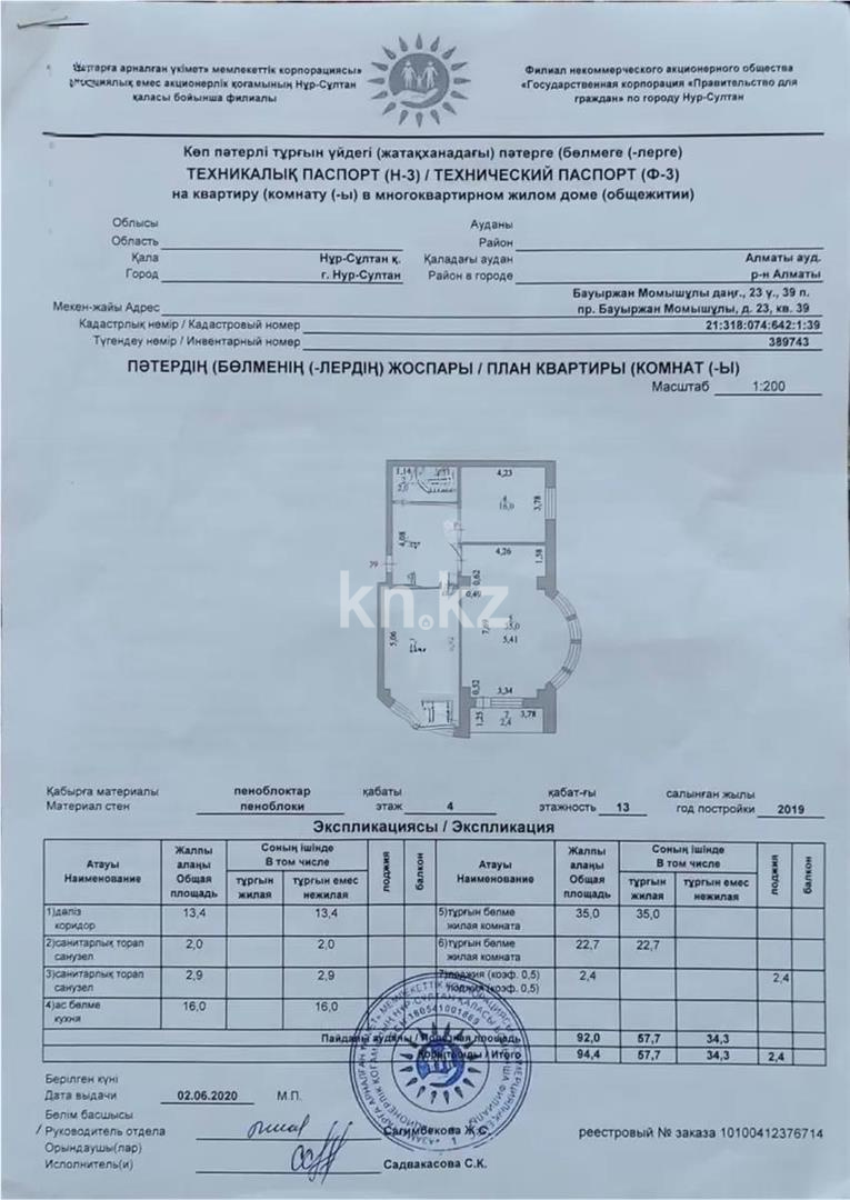 Продажа 2-комнатной квартиры, 95 м², пр. Момышулы, дом  23 в Астане - фото 6
