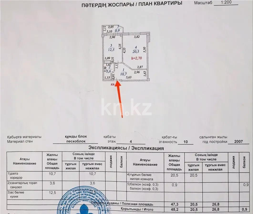 Продажа 1-комнатной квартиры, 48.2 м² - Продажа квартир в Астане - страница 4 фото 1 из 1