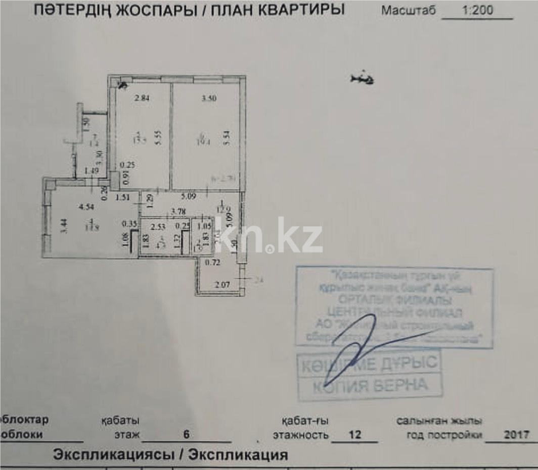 Продажа 2-комнатной квартиры, 71 м² - Продажа двухкомнатных квартир в Астане - страница 136 фото 5 из 12