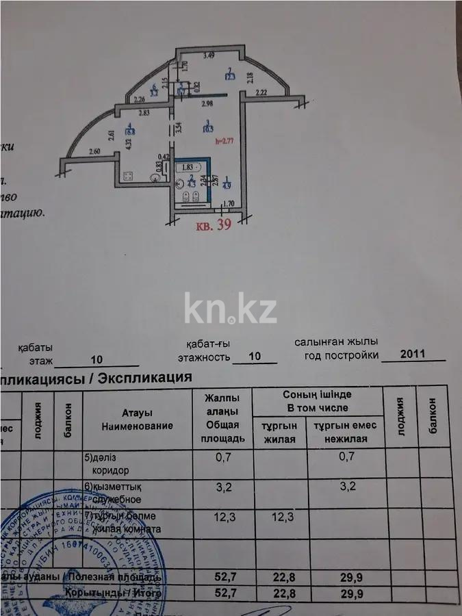 Продажа 2-комнатной квартиры, 52.7 м², ул. Кенесары хана, дом  54/45 в Алматы - фото 6