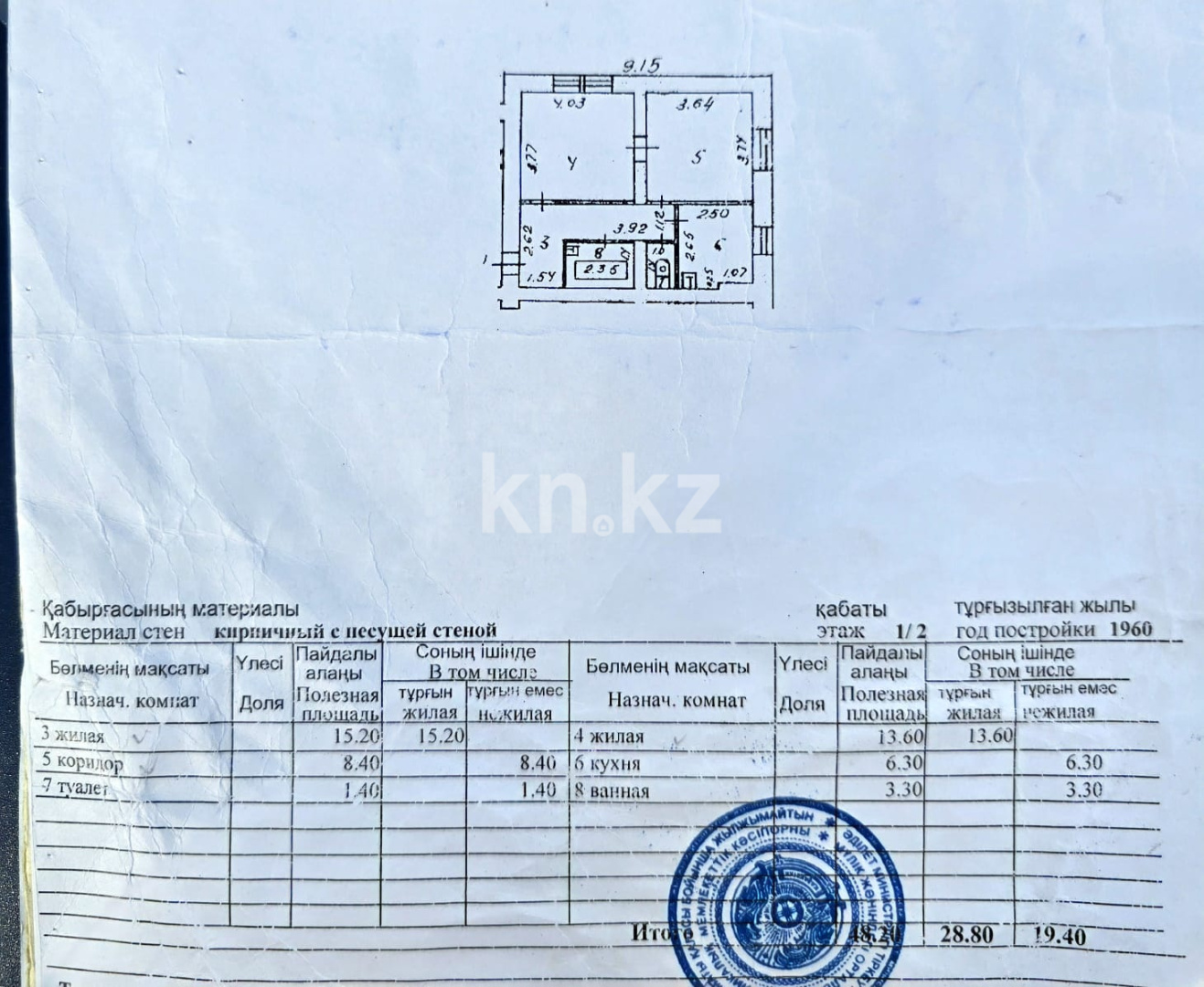 Продажа 2-комнатной квартиры, 48.2 м² - Продажа квартир в Казахстане - страница 24 фото 11 из 15