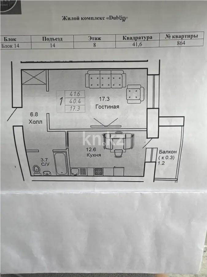 Продажа 1-комнатной квартиры, 41.6 м², ул. Молдагалиева, дом  1 стр - Продажа квартир в новостройках Астаны фото 1 из 1